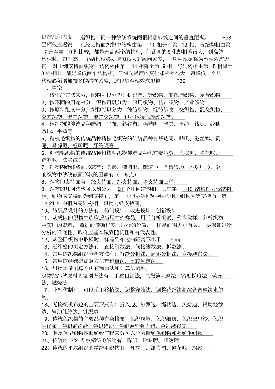 纺织品设计复习题-1_第2页