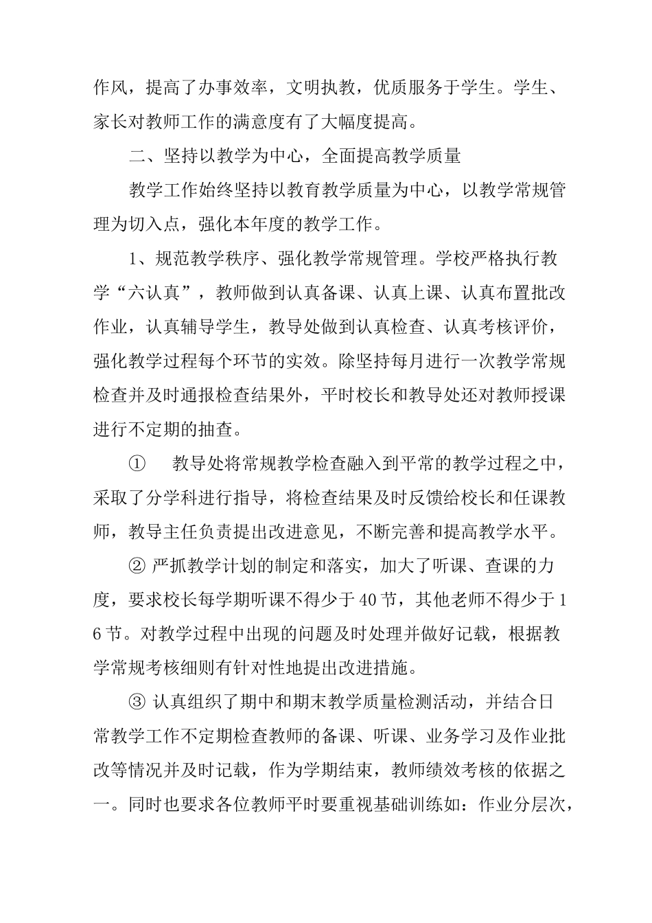 村级小学学校工作总结_第2页