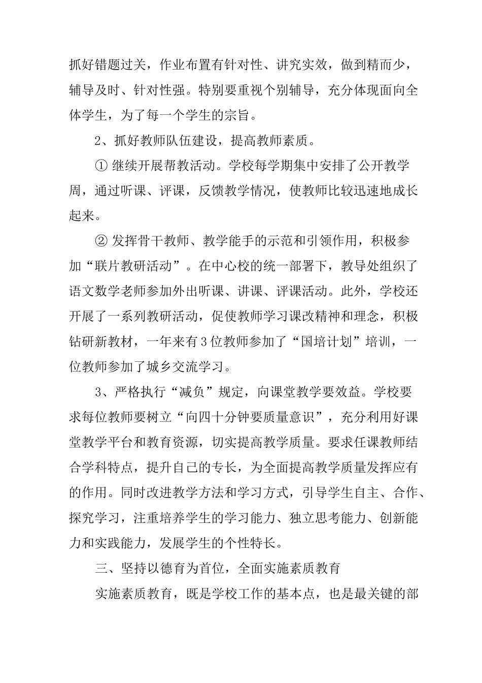 村级小学学校工作总结_第3页