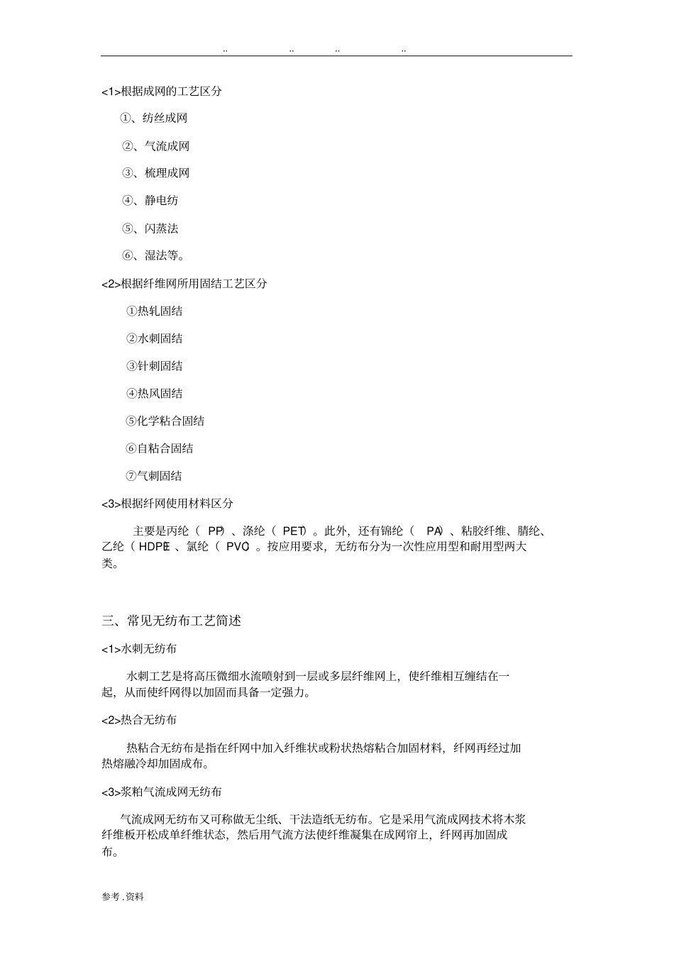 纺粘熔喷复合无纺布工艺及检验方法_第3页