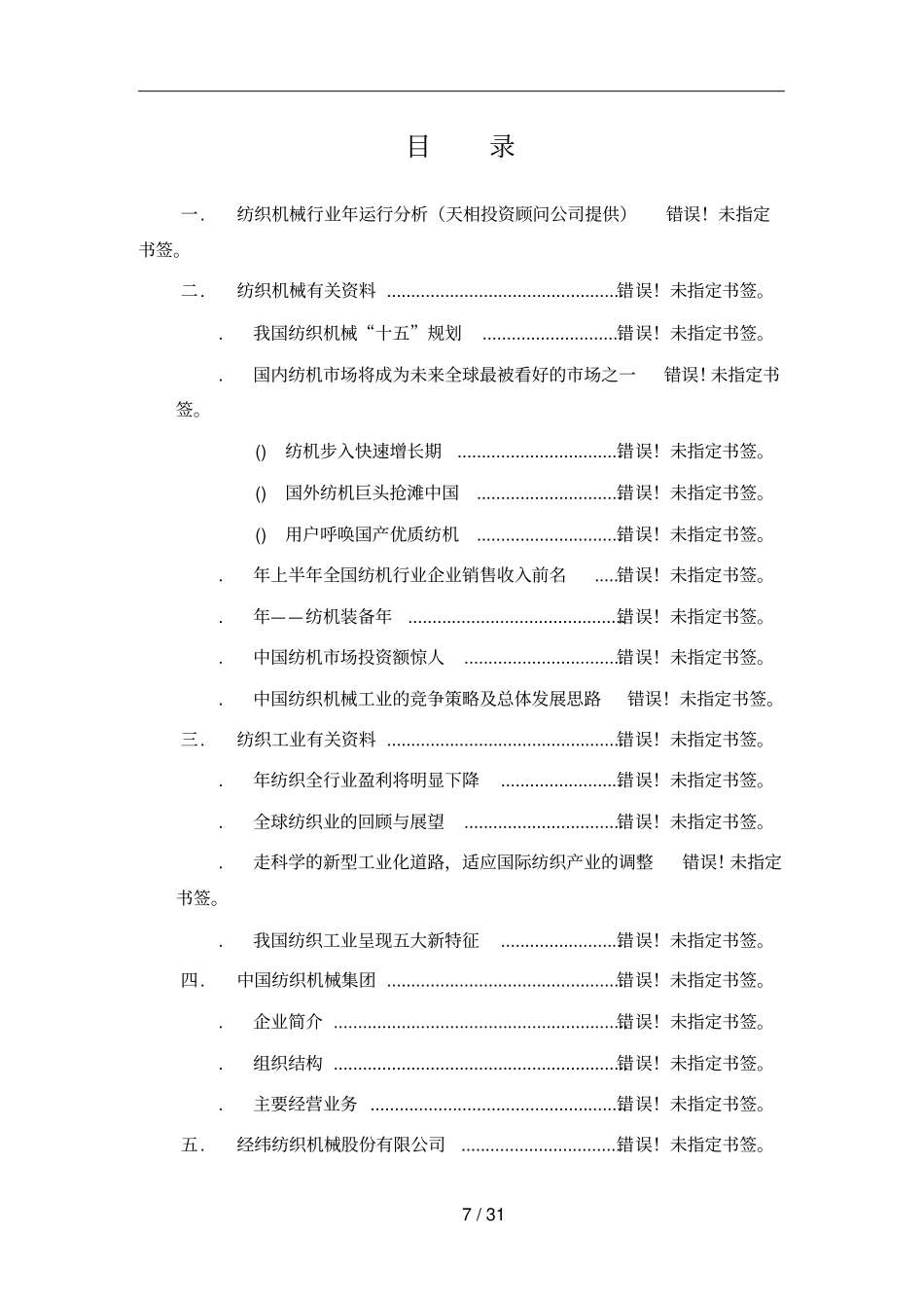 纺织机械调研报告_第2页