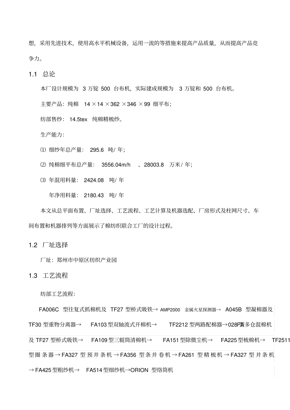 纺织厂设计正文_第2页