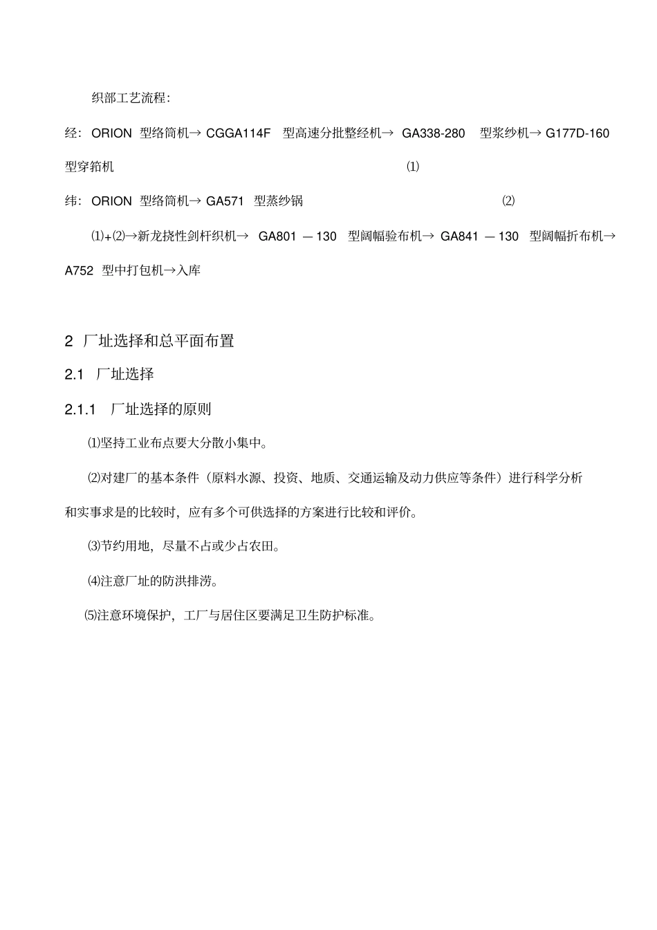 纺织厂设计正文_第3页