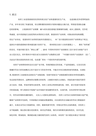 纺织厂设计正文