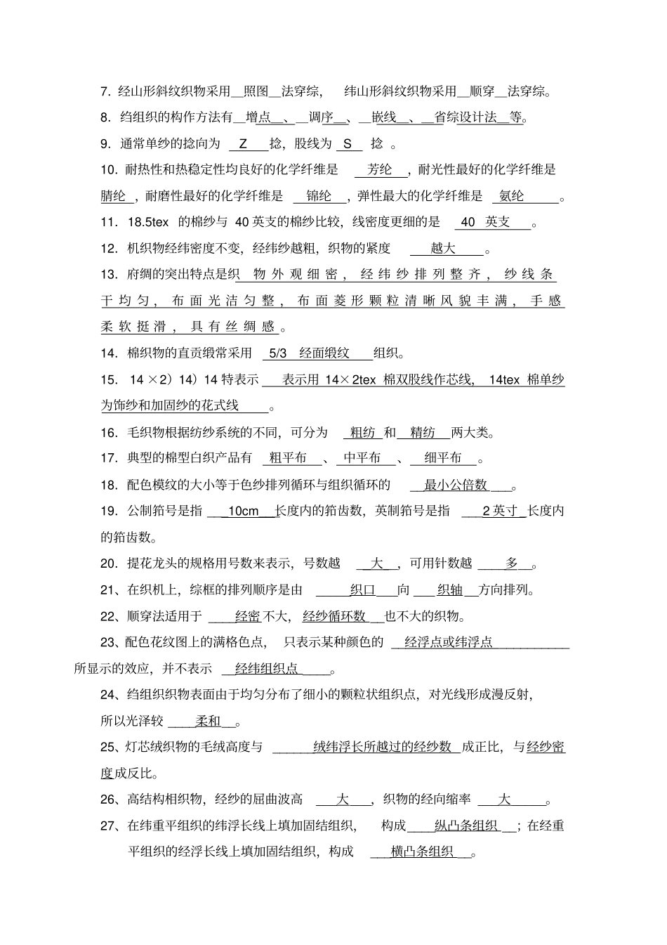 纺织面料设计师复习题_第3页