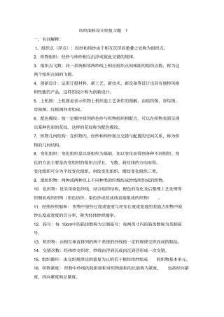 纺织面料设计师复习题