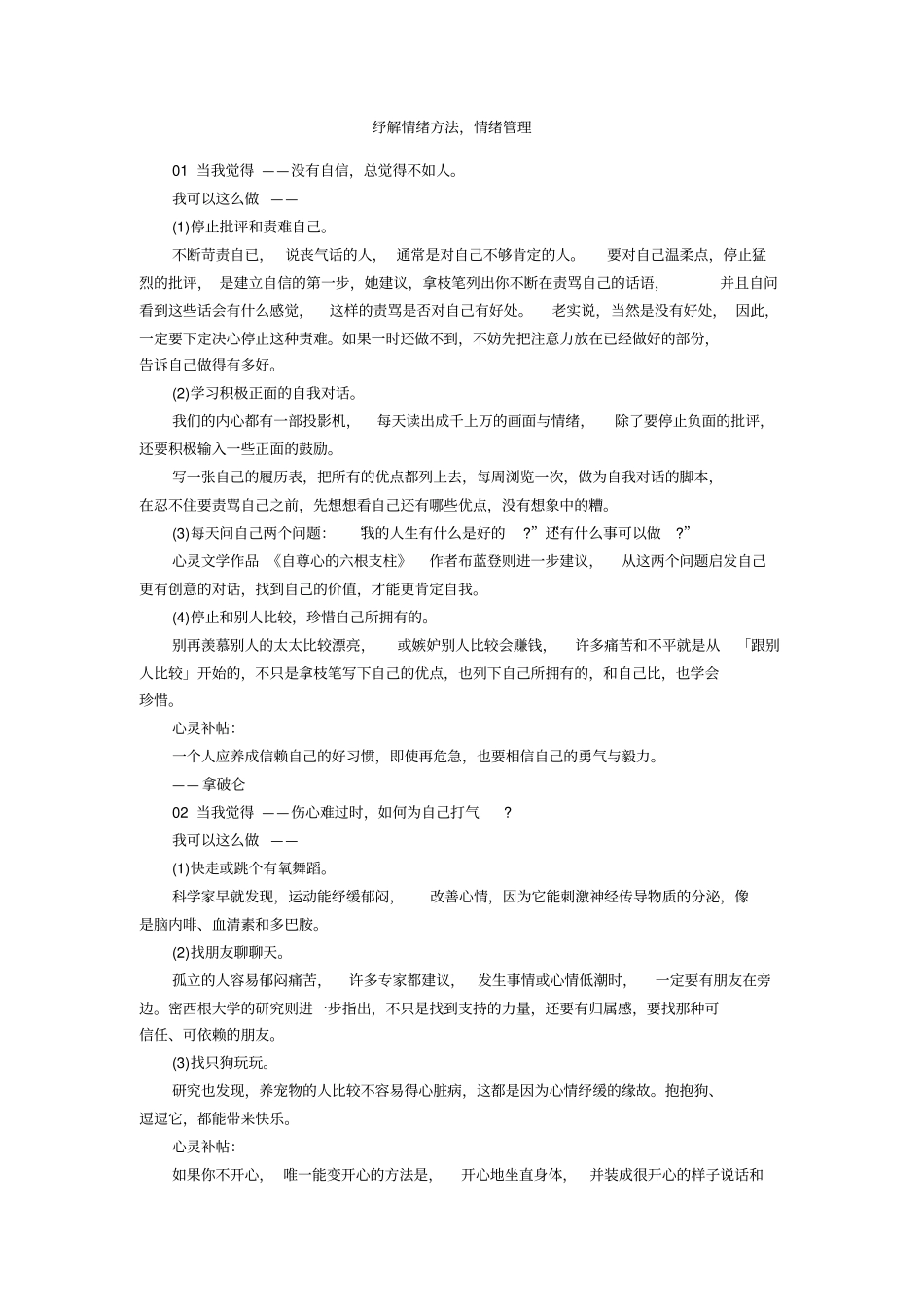 纾解情绪方法,情绪管理_第1页