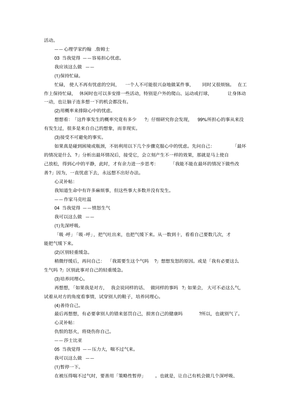 纾解情绪方法,情绪管理_第2页