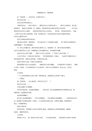 纾解情绪方法,情绪管理