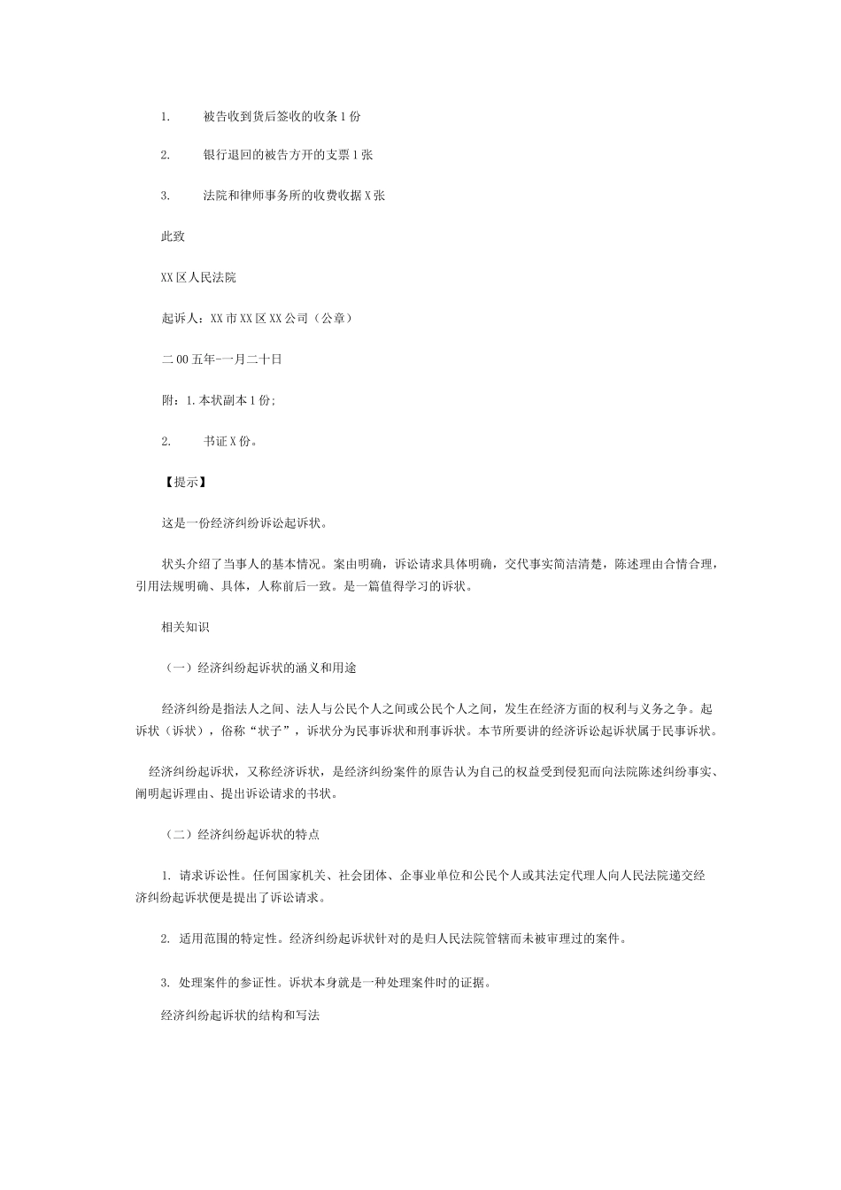 经济纠纷起诉状范本_第2页