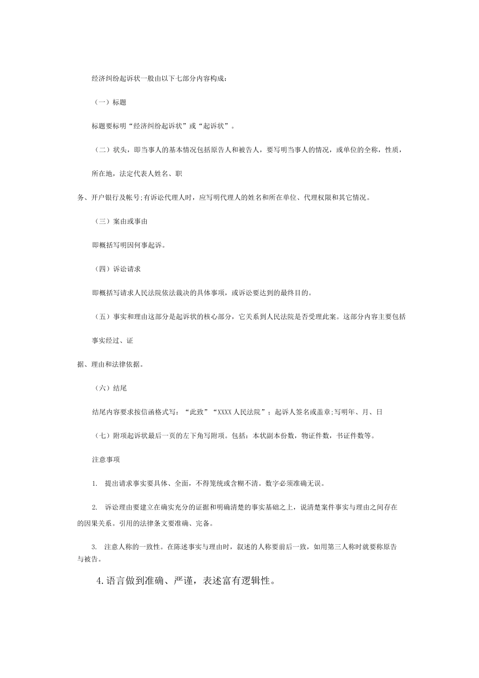 经济纠纷起诉状范本_第3页