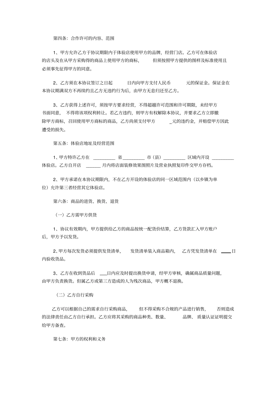 线下体验店合作协议_第2页