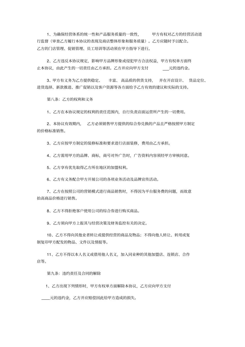 线下体验店合作协议_第3页