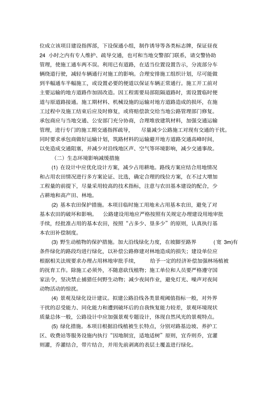 线临夏至大河家公路_第3页