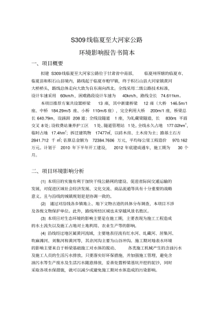 线临夏至大河家公路