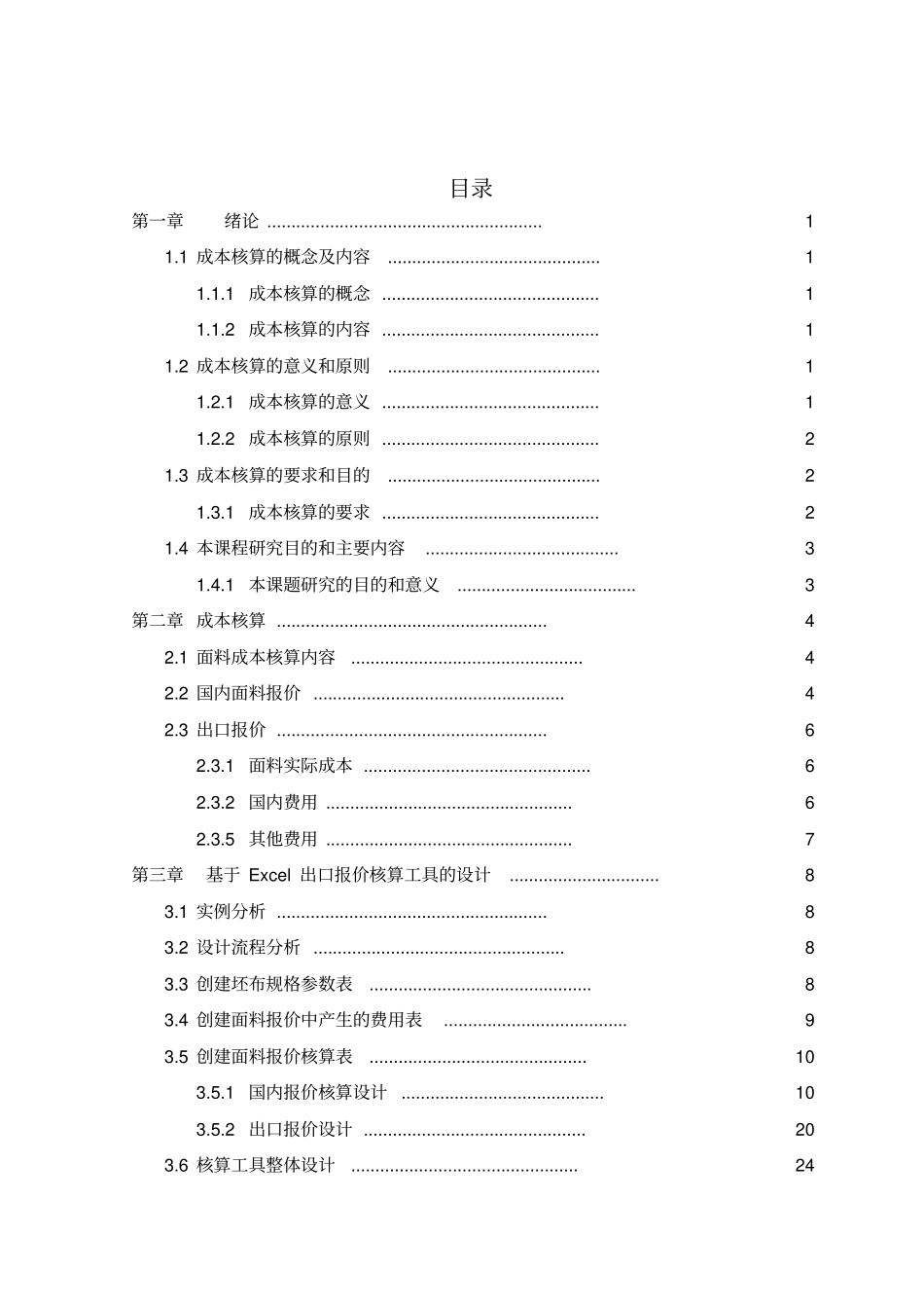 纺织面料成本核算及出口报价工具的开发_第2页