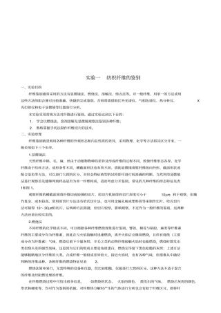 纺织纤维鉴别试验报告