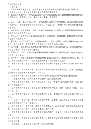 作物育种学总论试题库