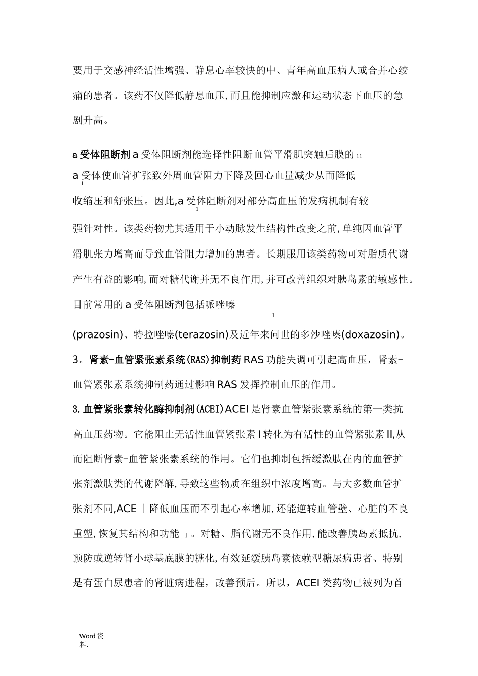 高血压病的药物治疗_第2页