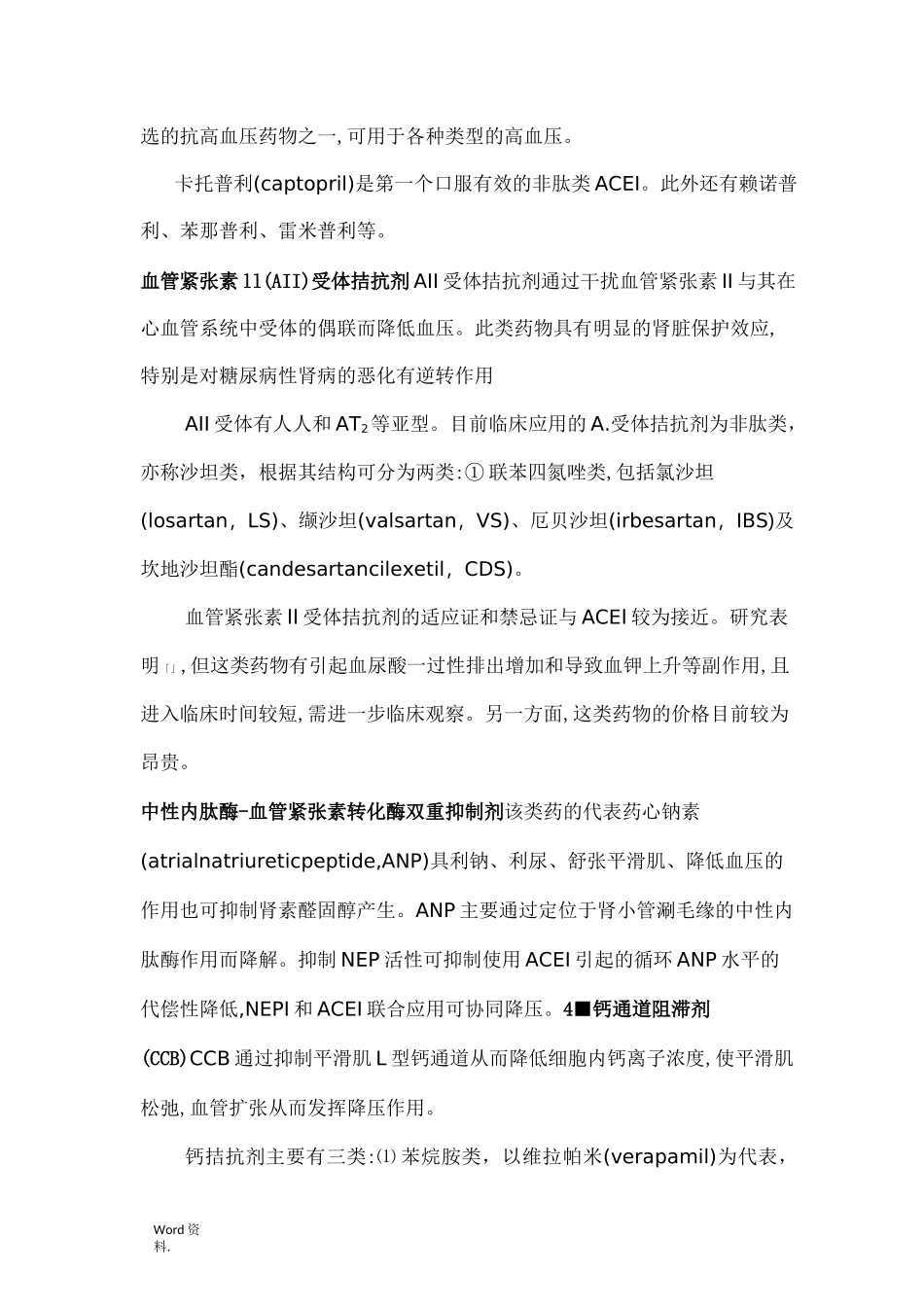 高血压病的药物治疗_第3页