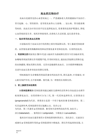 高血压病的药物治疗