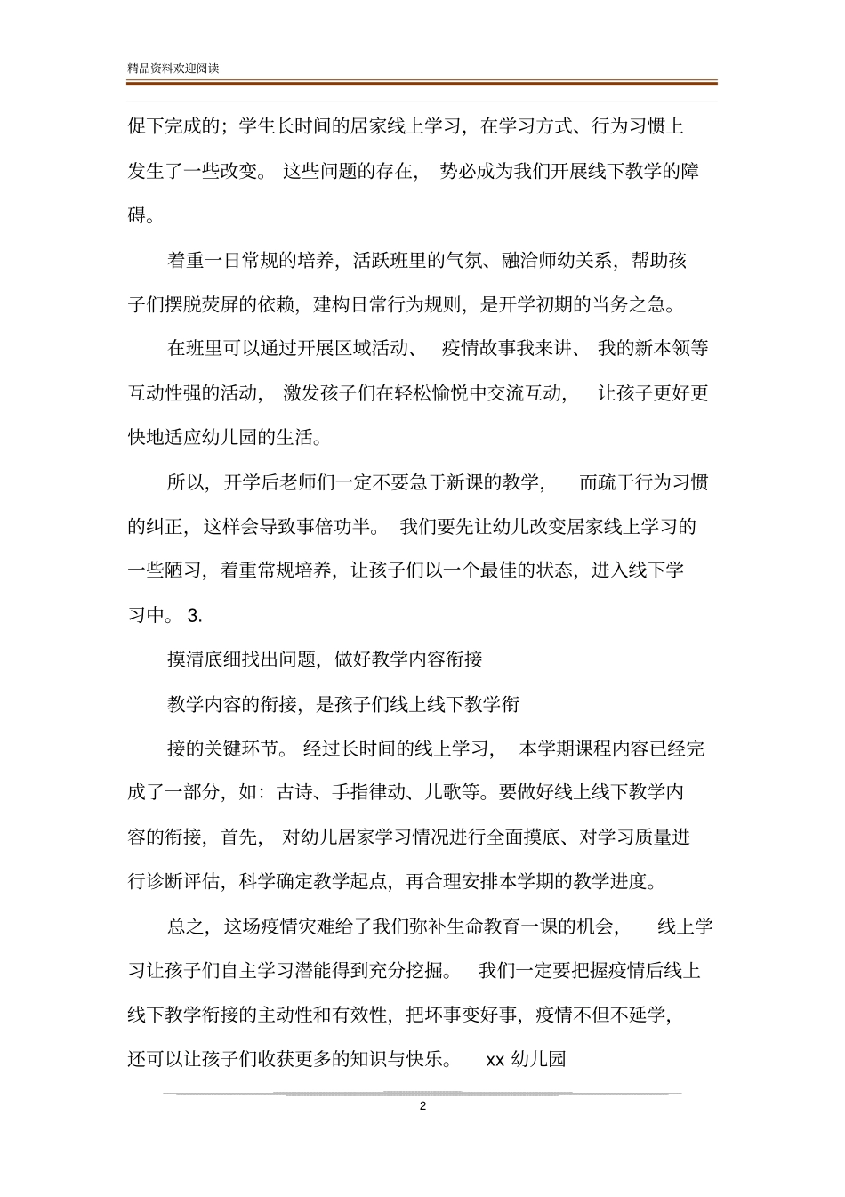 线上线下教学衔接工作计划及开学疫情防控预案_第2页