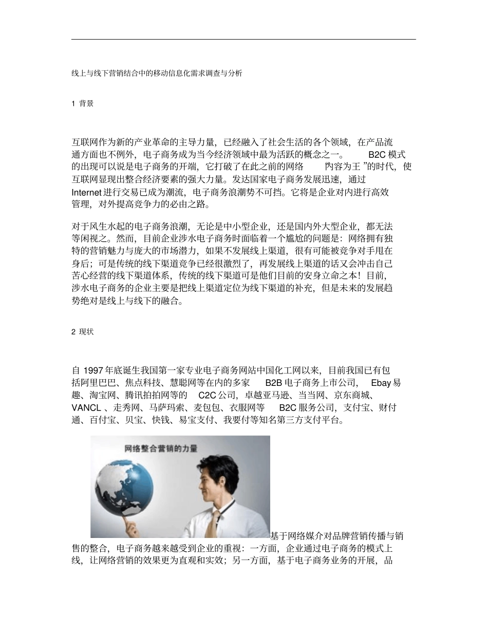 线上与线下营销结合重点_第1页