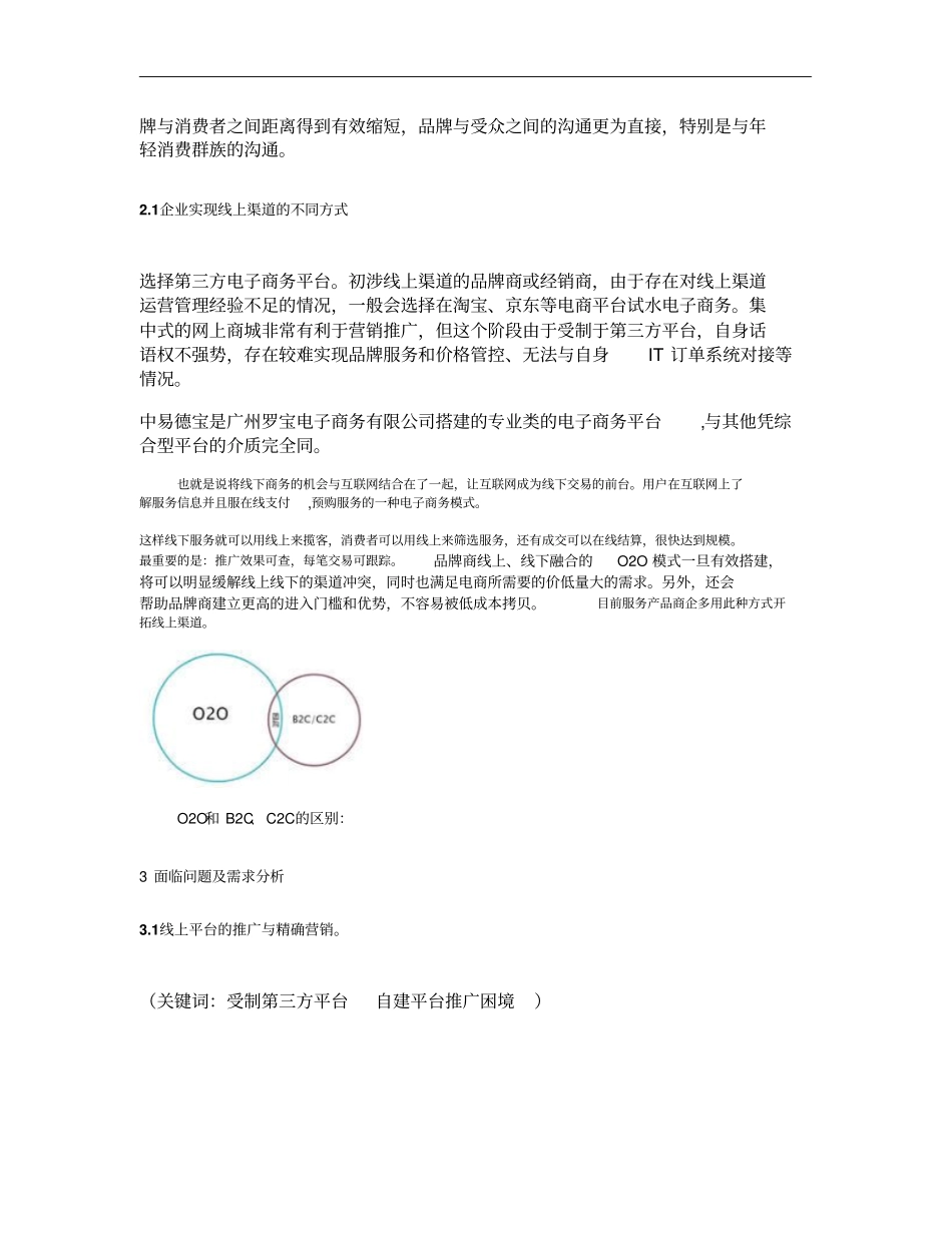 线上与线下营销结合重点_第2页