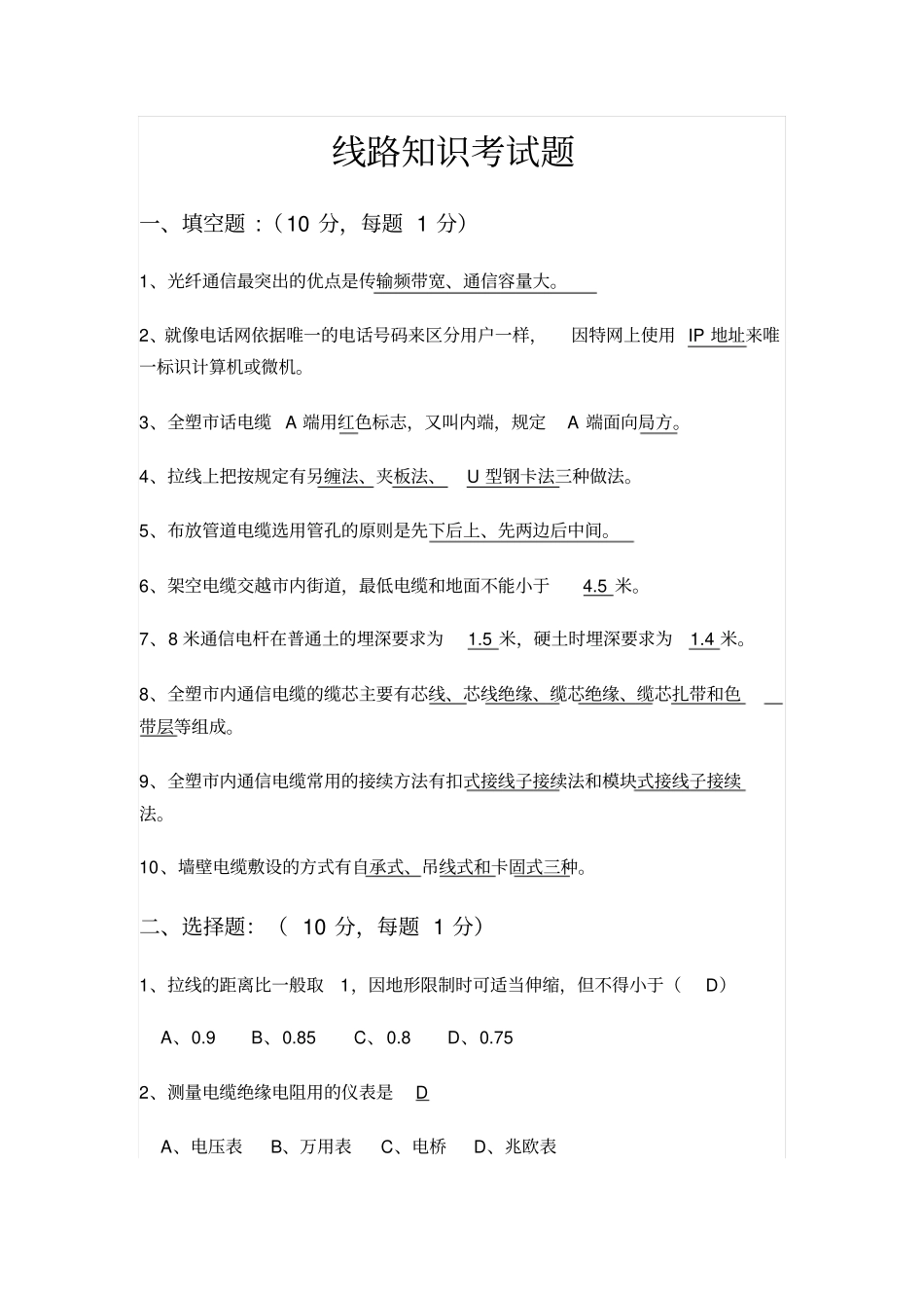 线务知识测试题含答案_第1页