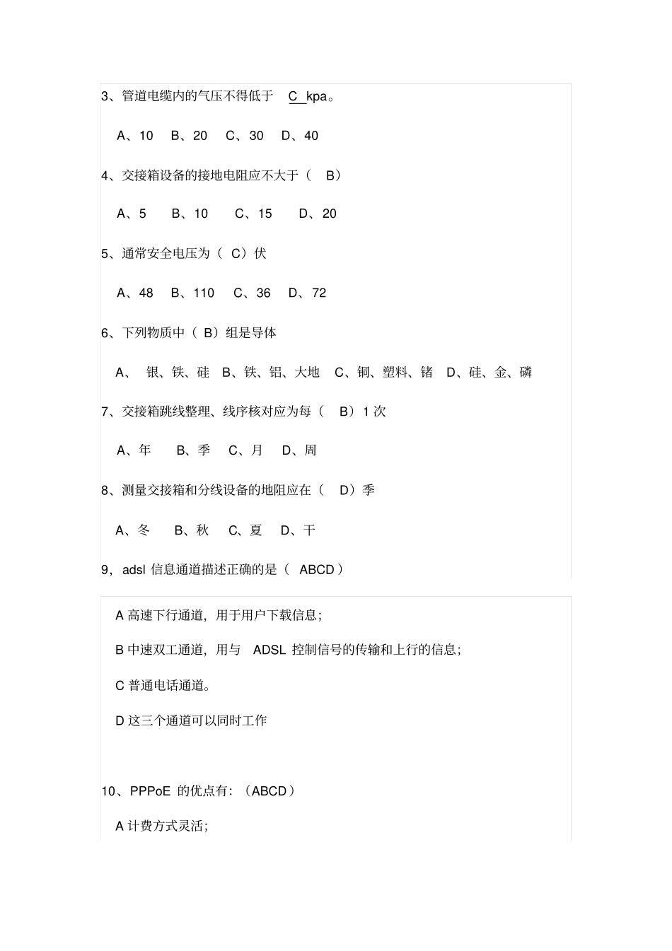 线务知识测试题含答案_第2页