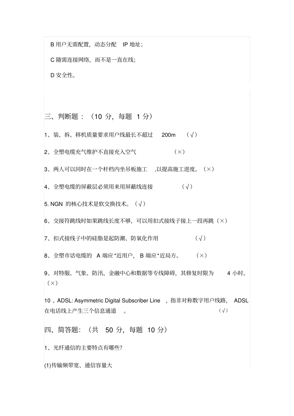 线务知识测试题含答案_第3页