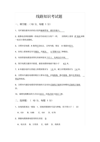 线务知识测试题含答案
