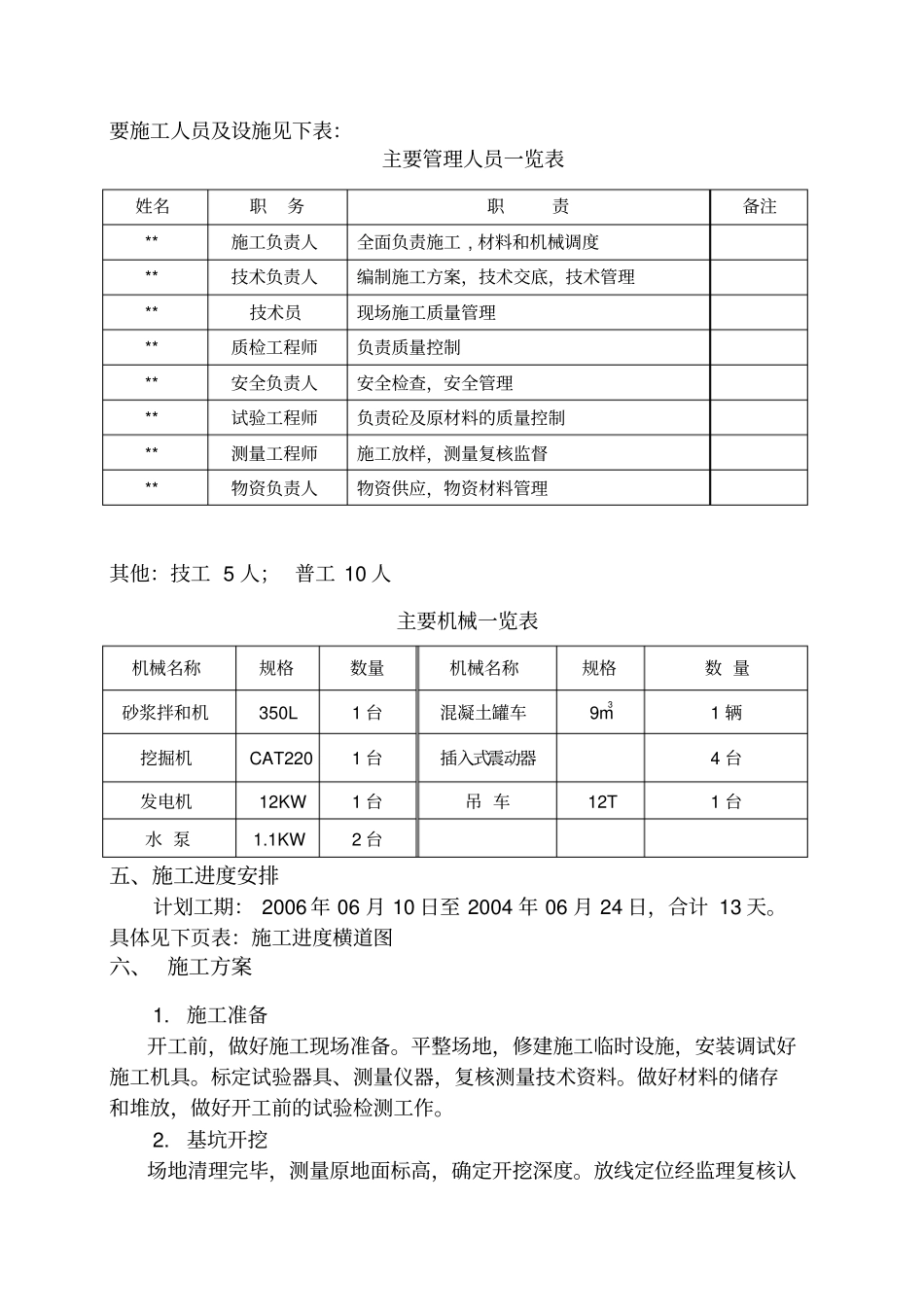 线外涵施工方案_第2页