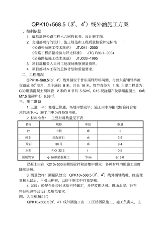 线外涵施工方案