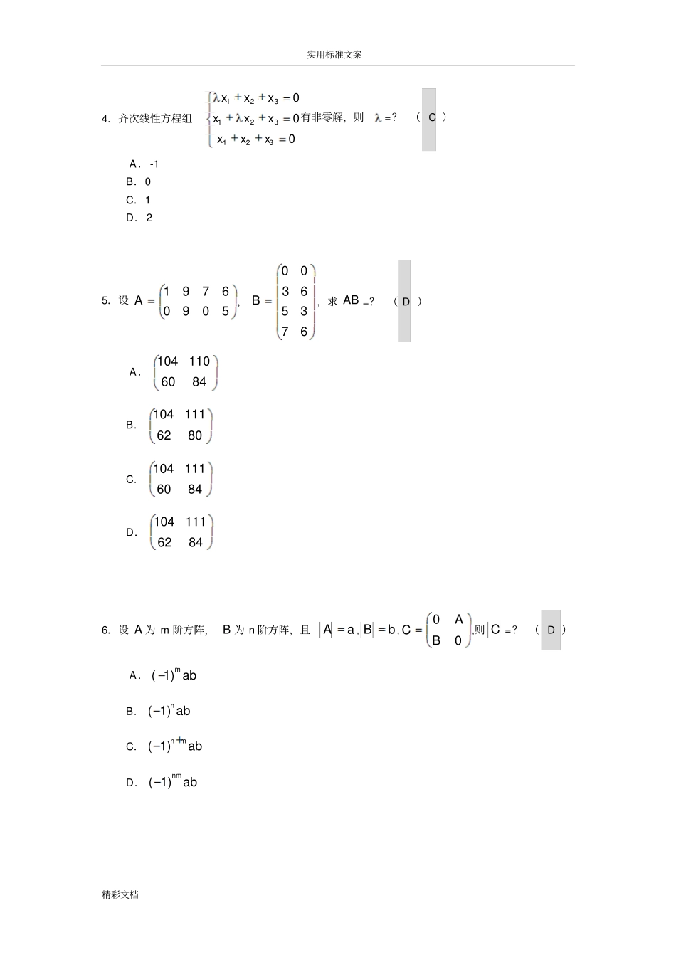 线性代数与概率统计平时作业的题目及答案详解_第2页
