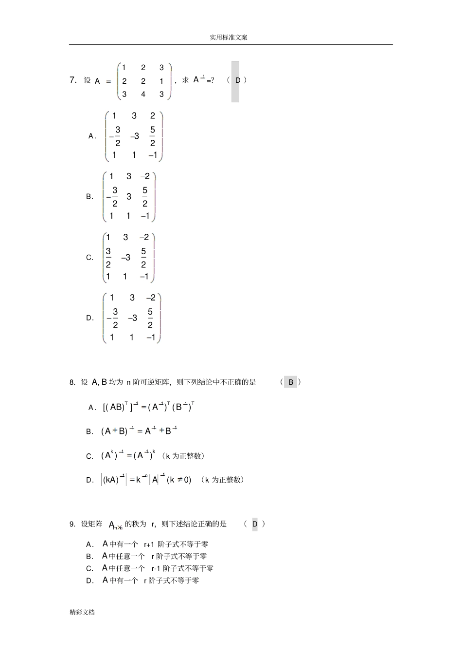 线性代数与概率统计平时作业的题目及答案详解_第3页