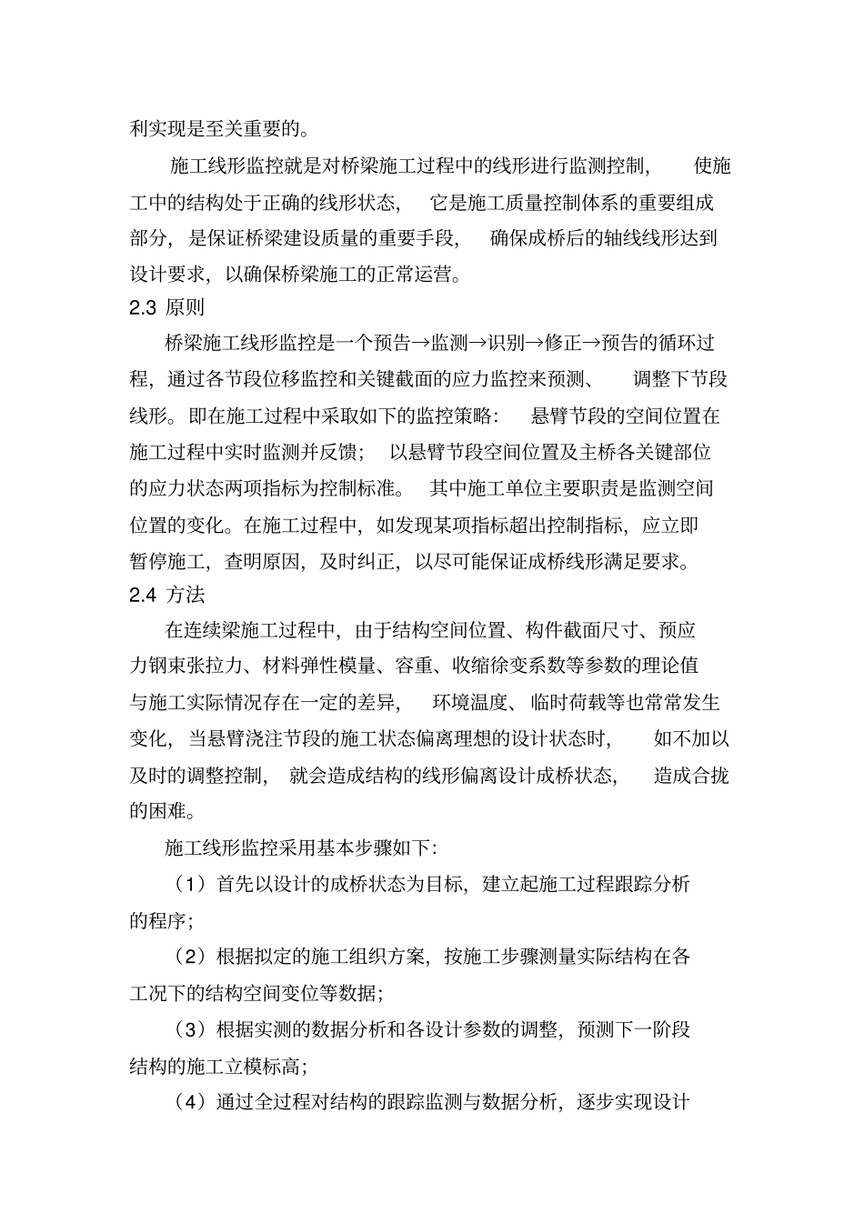 线形监控方案通用_第3页