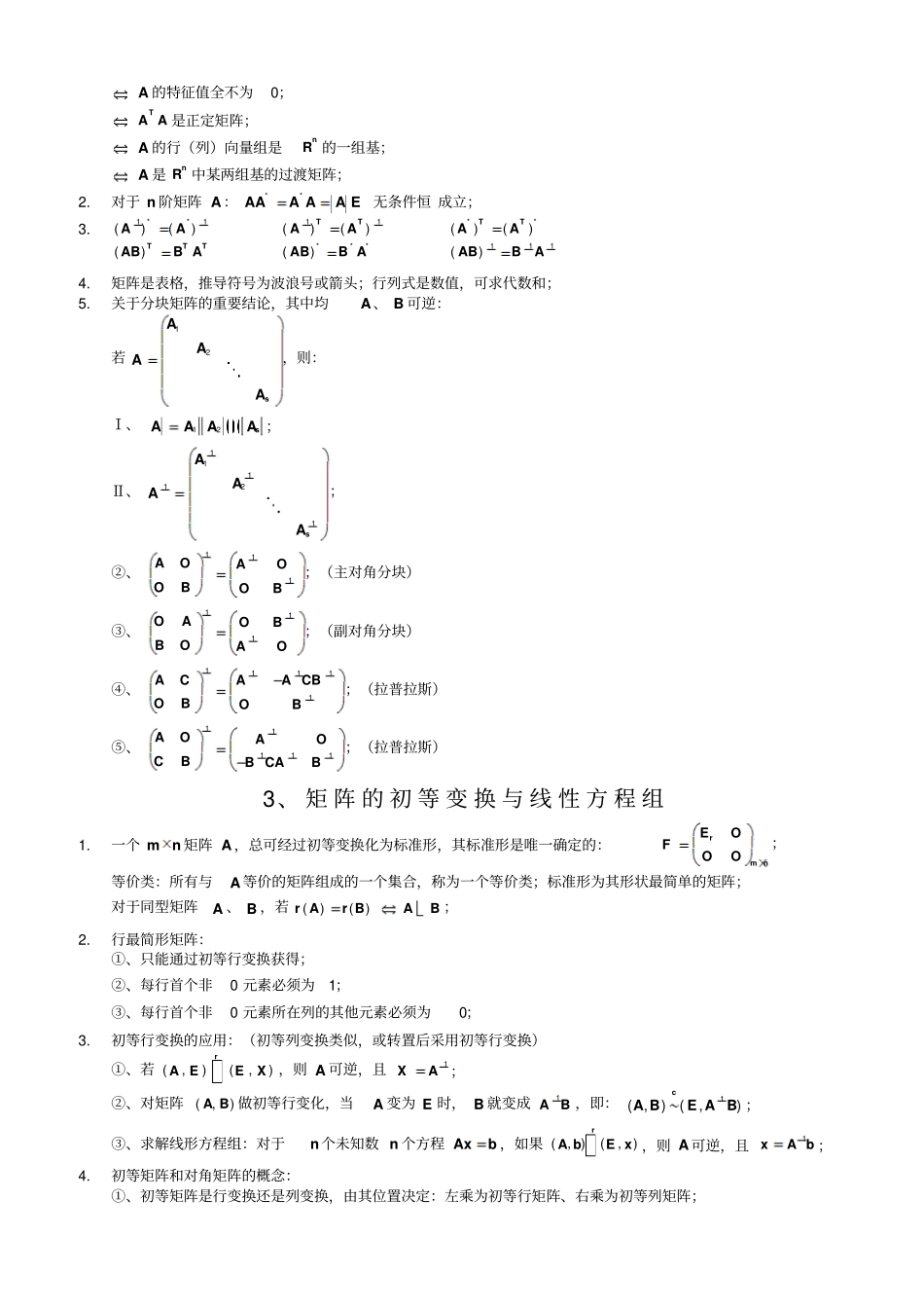 线代公式必考大全最公式很全记住就OK_第2页