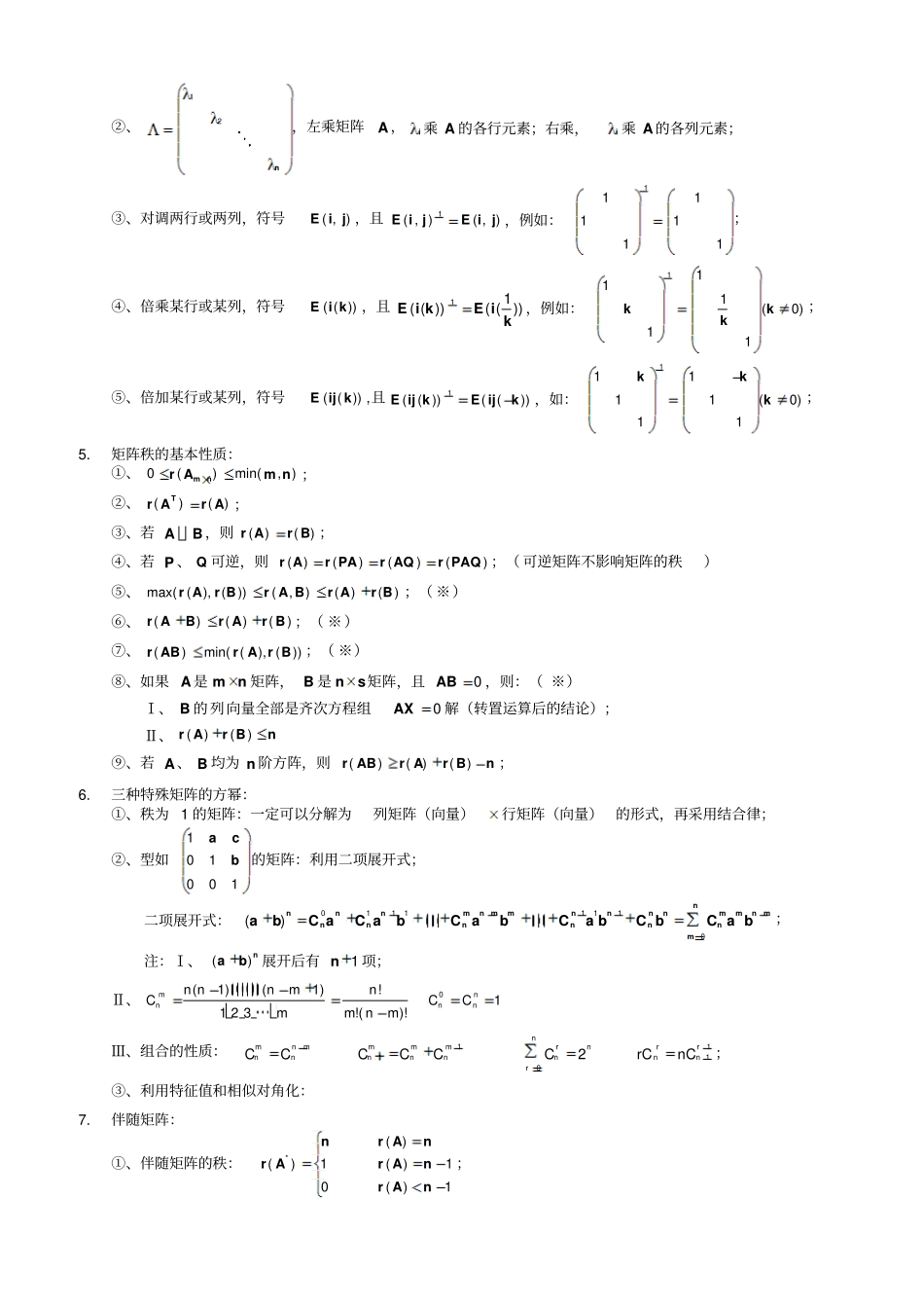 线代公式必考大全最公式很全记住就OK_第3页