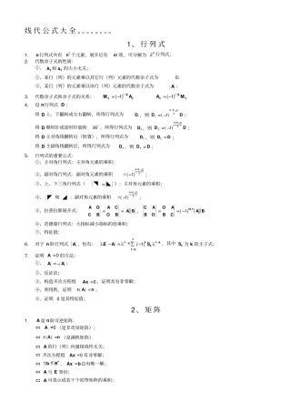 线代公式必考大全最公式很全记住就OK