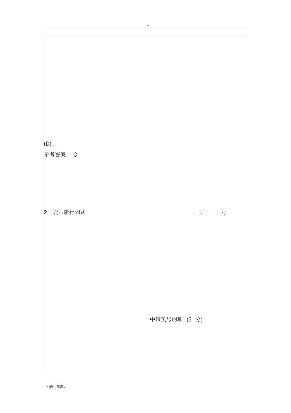 线性代数专升本阶段性作业1_第3页