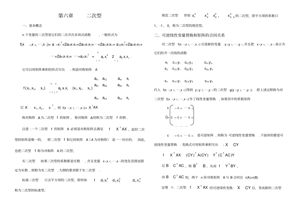 线性代数二次型试题及答案_第1页