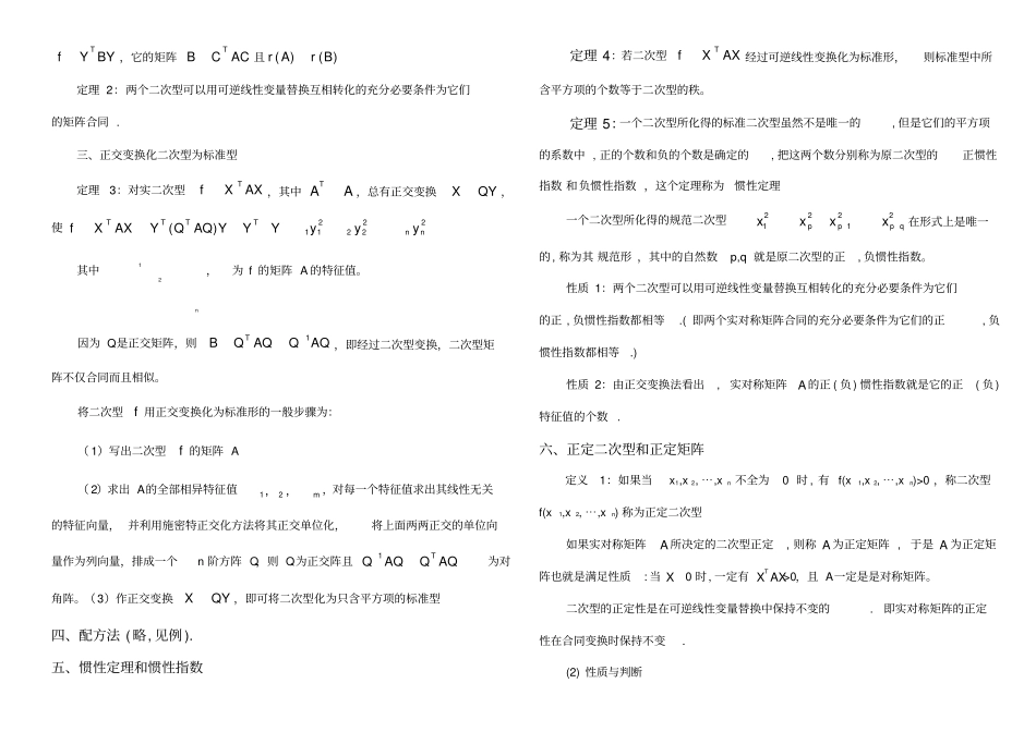 线性代数二次型试题及答案_第2页