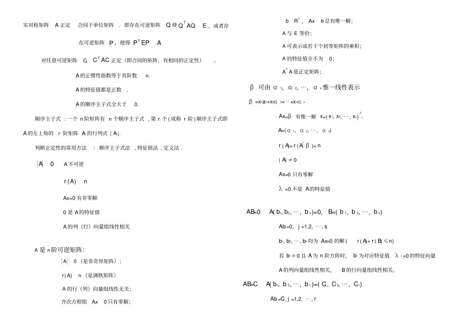 线性代数二次型试题及答案_第3页