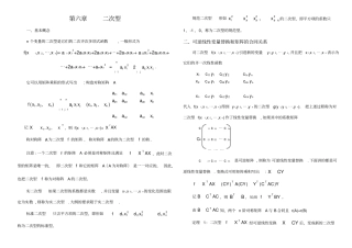 线性代数二次型试题及答案