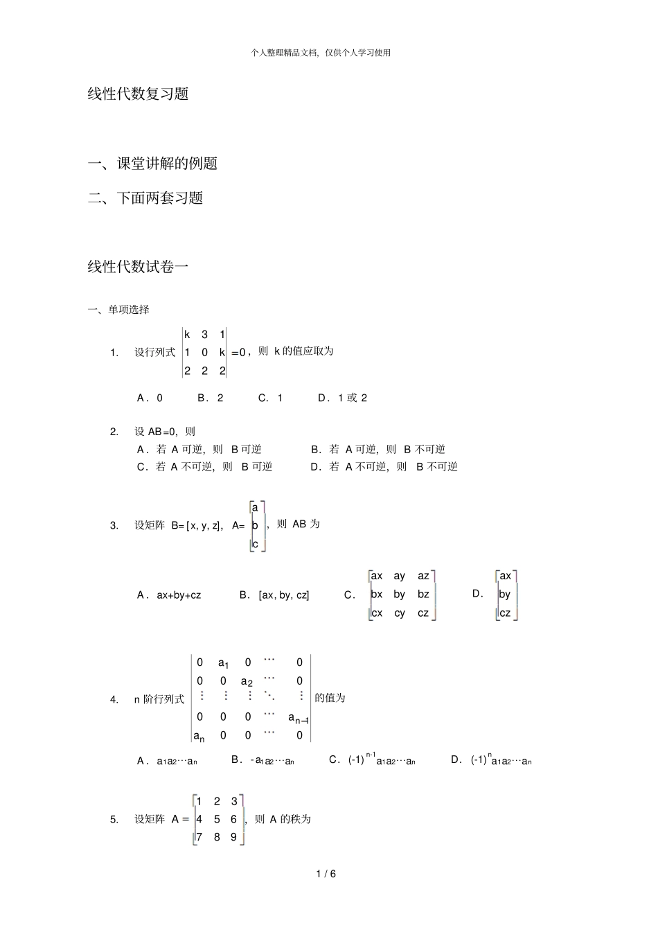 线性代数复习题_第1页