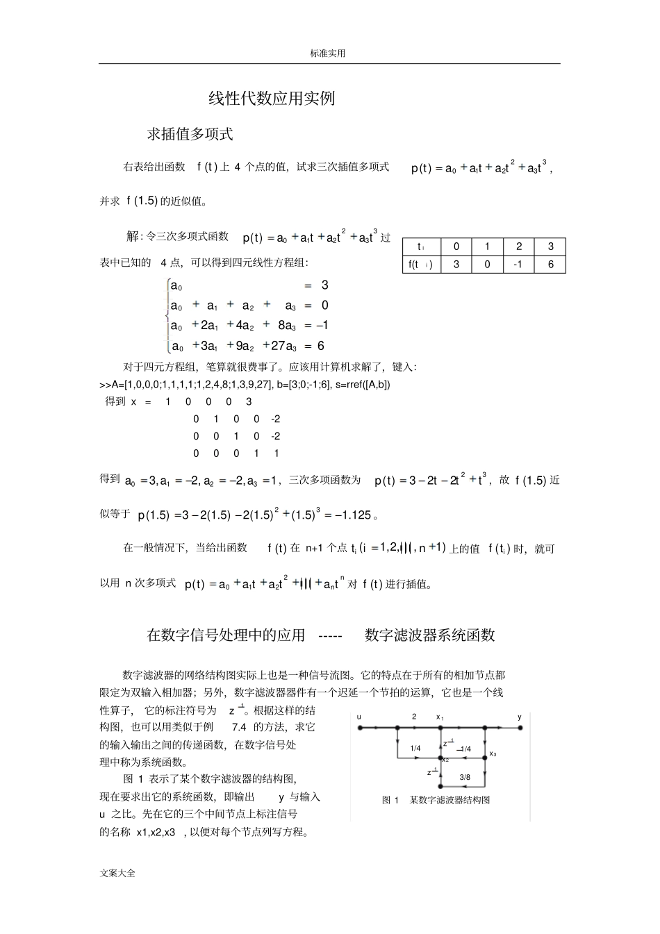 线性代数应用实例_第1页