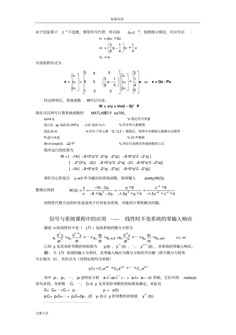 线性代数应用实例_第2页