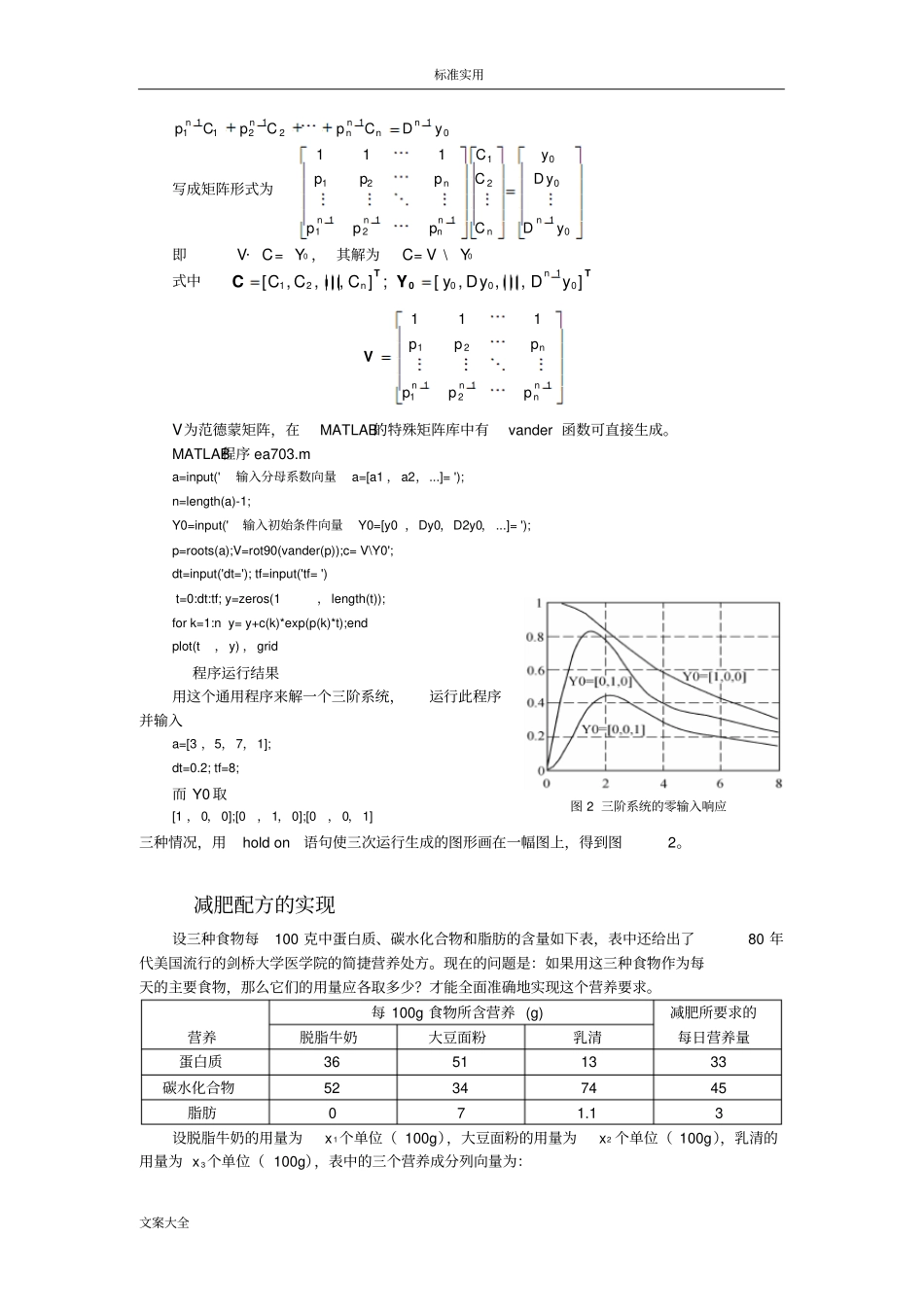 线性代数应用实例_第3页