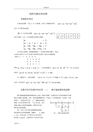 线性代数应用实例
